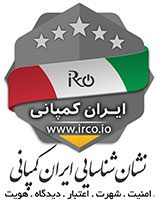 نشان شناسایی پنج ستاره ایران کمپانی