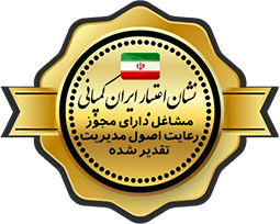 نشان اعتبار ایران کمپانی