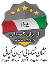 نشان شناسایی پنج ستاره ایران کمپانی